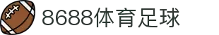 8688体育 - 专业体育资讯与赛事直播平台